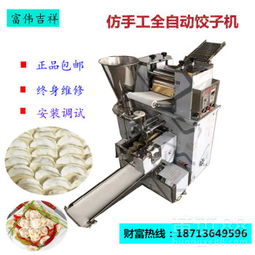 【全自动仿手工饺子机2000型商用变频饺子机】-